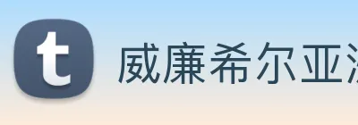 威廉希尔亚洲官方网站 Logo